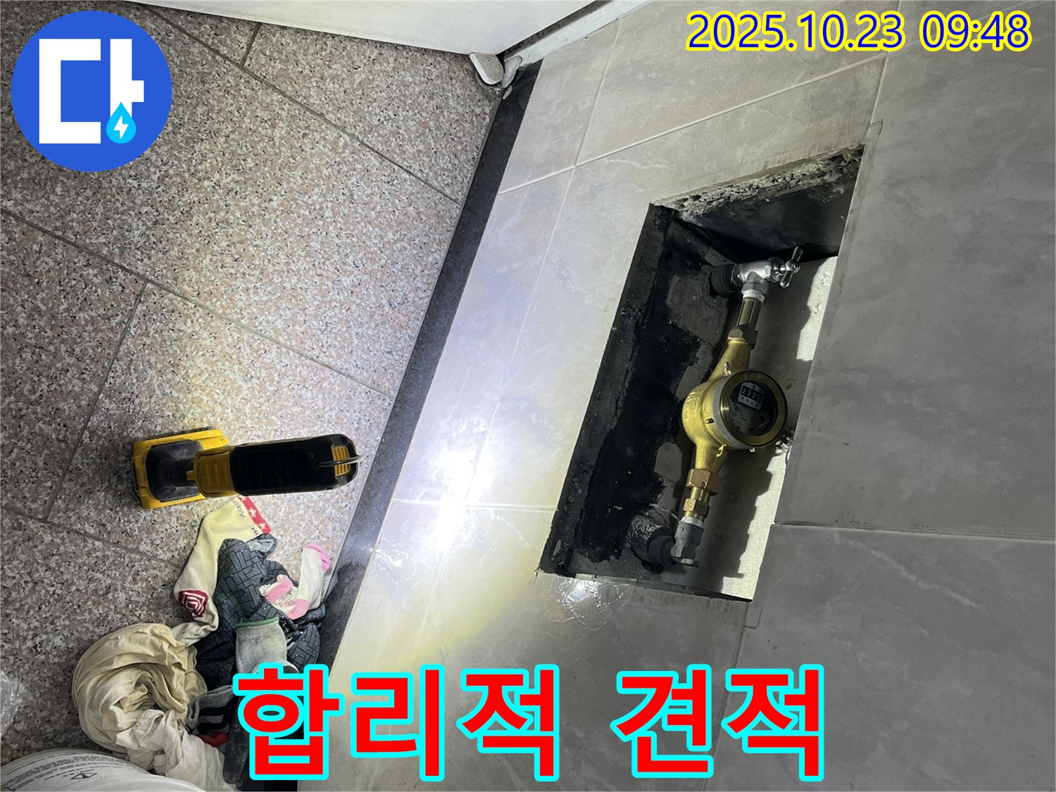 독산동 형제맨션빌 누수, 금천구에서 합리적인 견적으로 누수 고민을 해결해 드리는 모습 - 부담 없이 문의하세요.