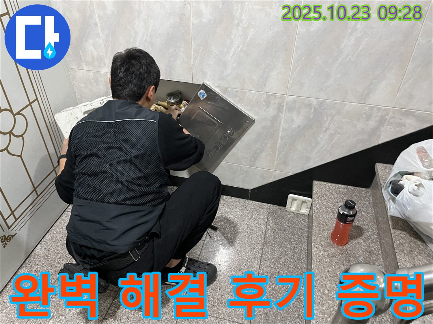 독산동 형제맨션빌 누수 - 누수 문제 완벽 해결 - 고객님의 만족스러운 후기로 증명합니다 - 믿고 맡겨주세요.