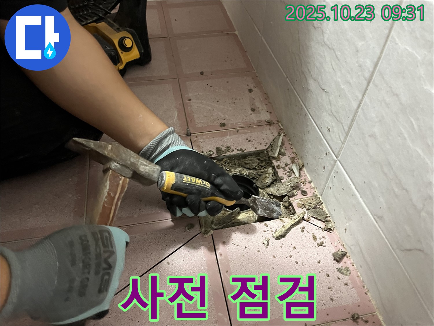 독산동 형제맨션빌 누수 - 망치와 정으로 타일 철거, 꼼꼼한 사전 점검