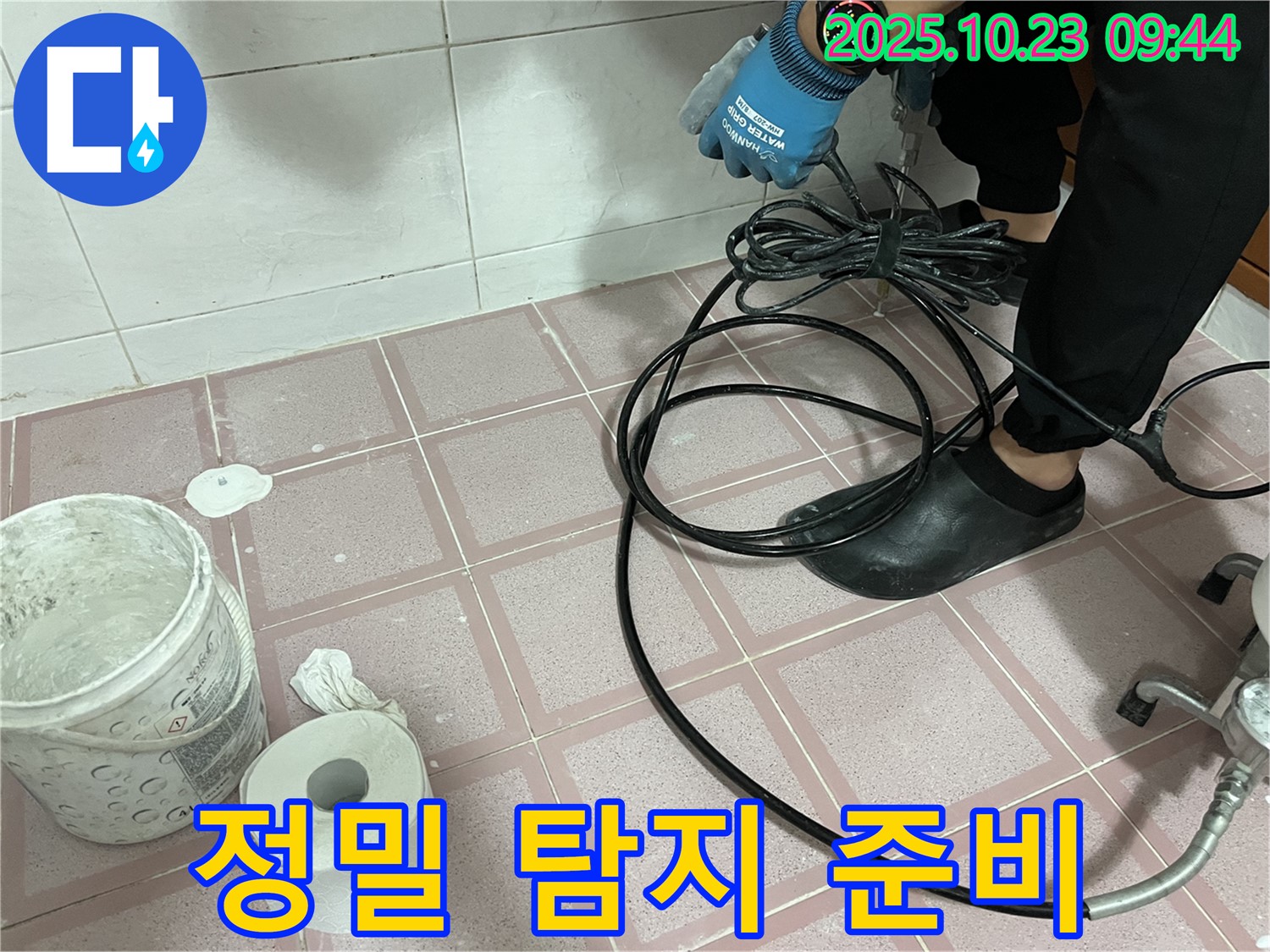 독산동 형제맨션빌 누수 - 첨단 장비로 숨겨진 누수 위치 탐지