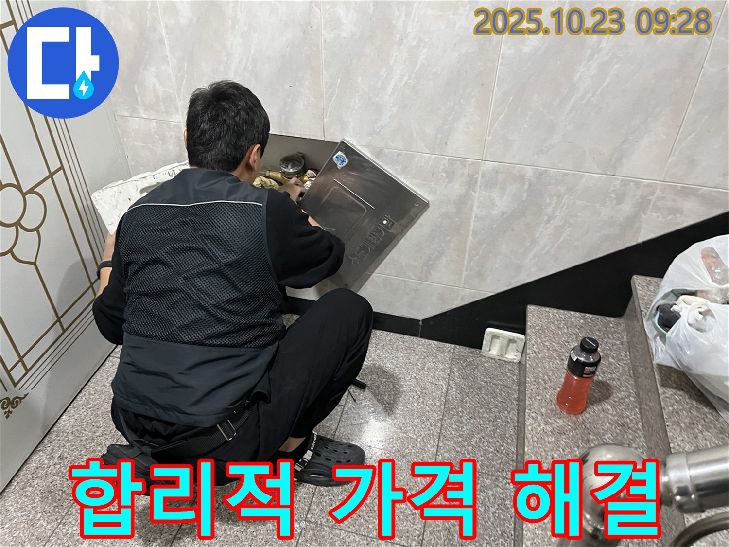 독산동 형제맨션빌 누수 - 합리적인 가격으로 누수 고민 해결 - 누수 전문가가 투명한 견적을 제공하고 있습니다 - 가격 부담 없이 누수 해결하세요.