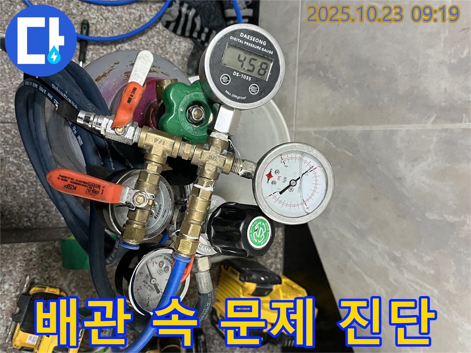 독산동 형제맨션빌 누수 현장 - 압력 테스트로 배관 속 숨겨진 문제까지 완벽하게 진단합니다.
