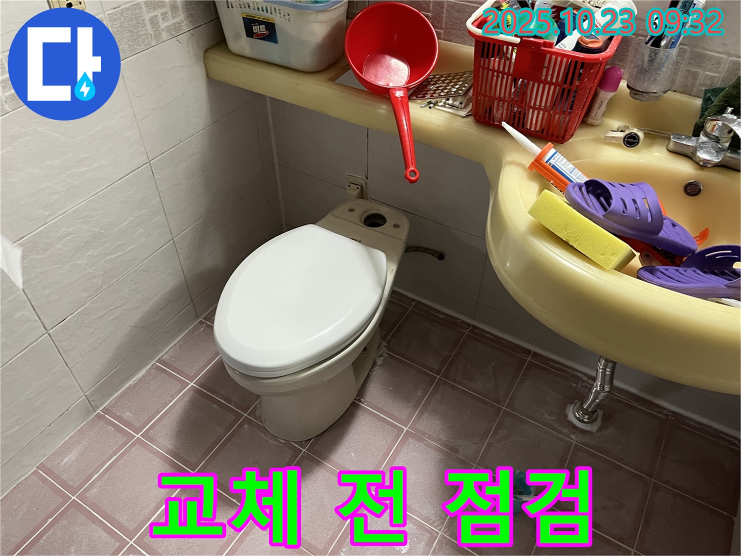 독산동 형제맨션빌 변기 - 교체 전 꼼꼼한 점검으로 완벽한 시공을 준비합니다.