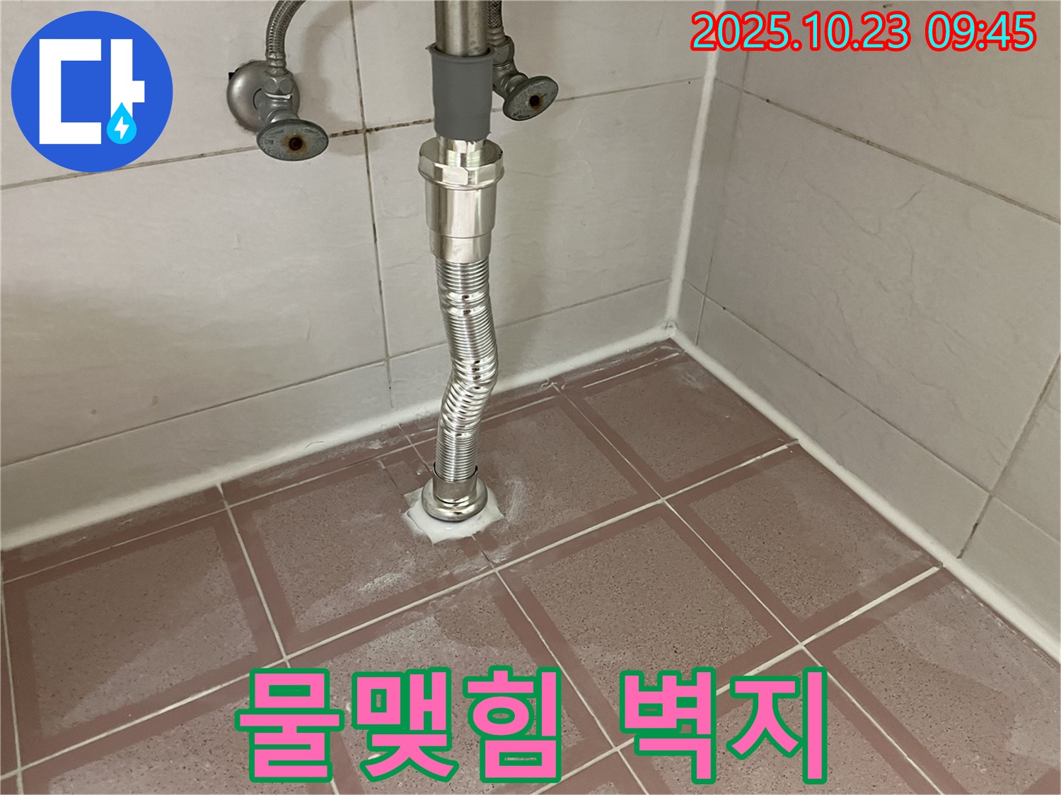 독산동 형제맨션빌 세면대 누수 - 배수관 연결 부위 주변에 물이 맺혀서 벽지가 젖어 있어요!