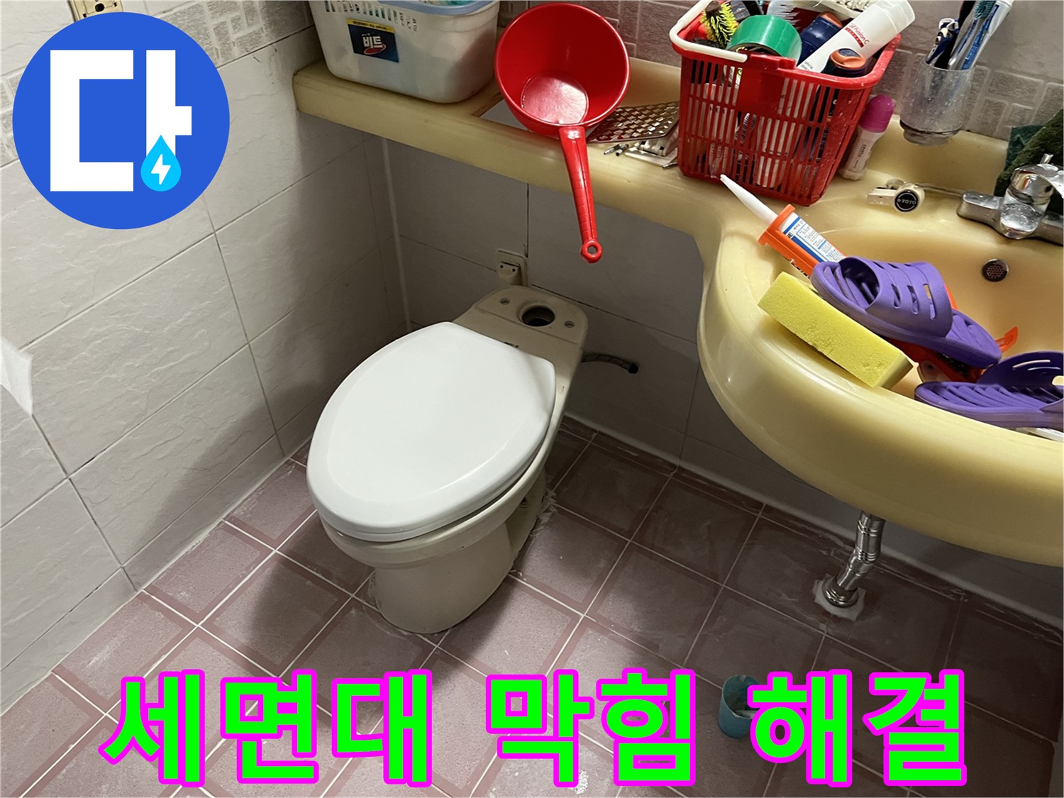 독산동 형제맨션빌 세면대 - 머리카락 막힘 완벽 제거