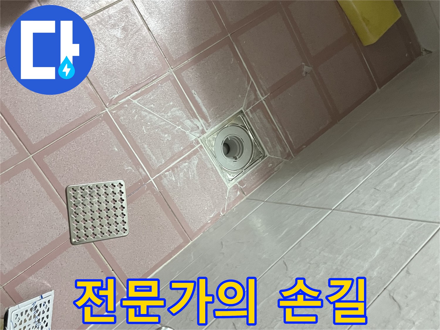 독산동 형제맨션빌 욕실 누수 - 전문가의 손길로 완벽하게 해결