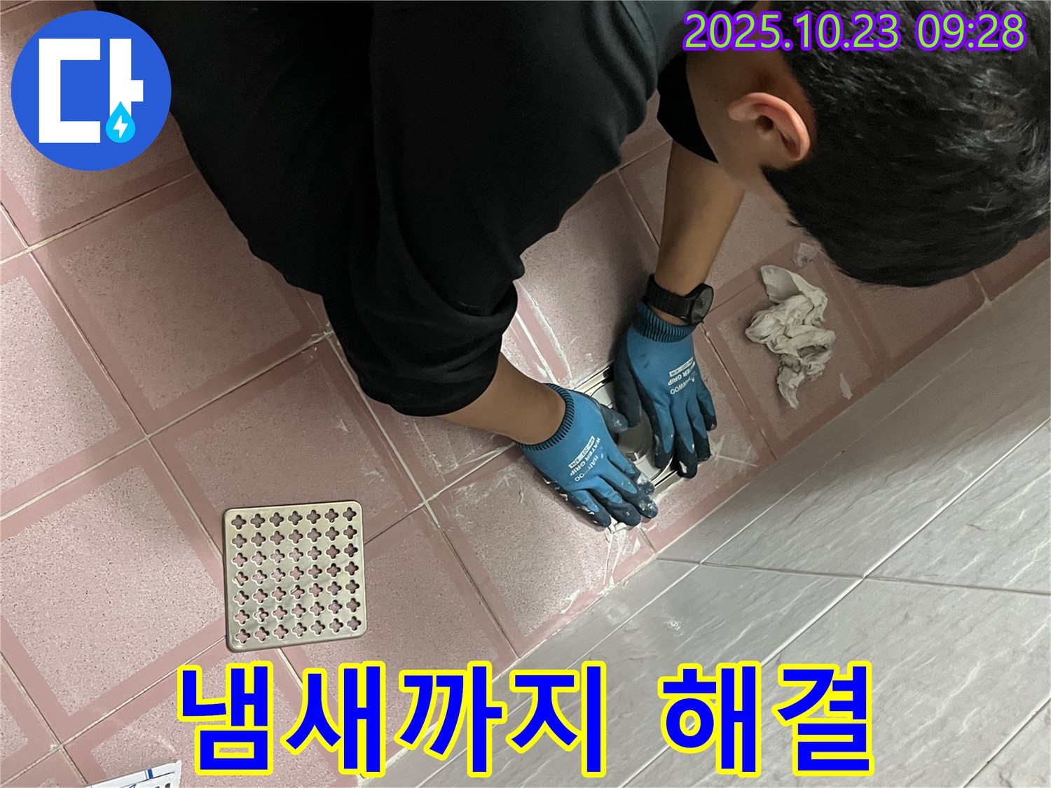 독산동 형제맨션빌 욕실 - 누수 해결과 함께 불쾌한 냄새까지 제거