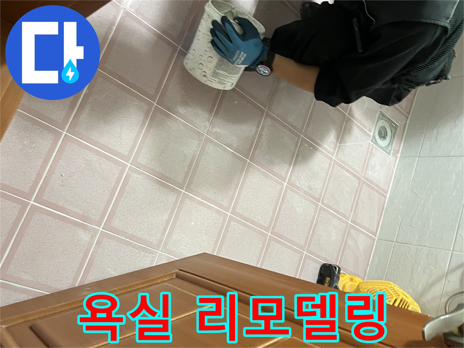 독산동 형제맨션빌 욕실 리모델링 - 누수 방지 시공으로 안심하고 사용