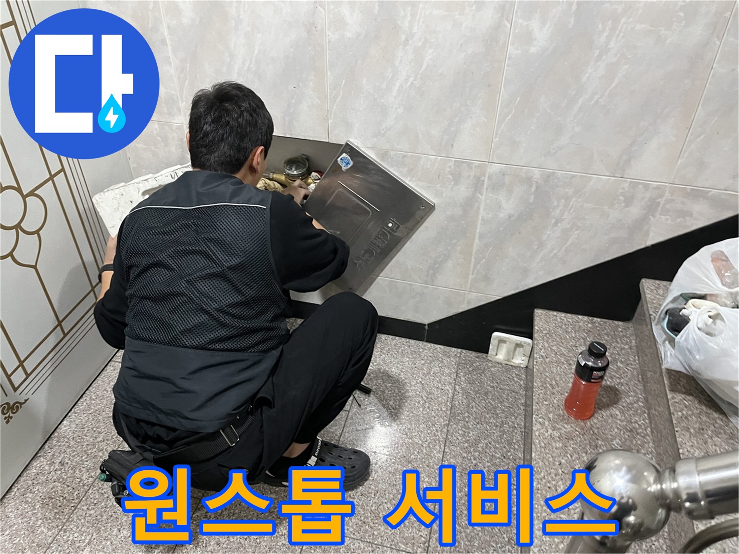 독산동 형제맨션빌에서 누수 전문가가 누수 탐지부터 보수까지 원스톱으로 서비스를 제공하고 있습니다 - 누수 관련 모든 문제를 한 번에 해결해 드립니다.