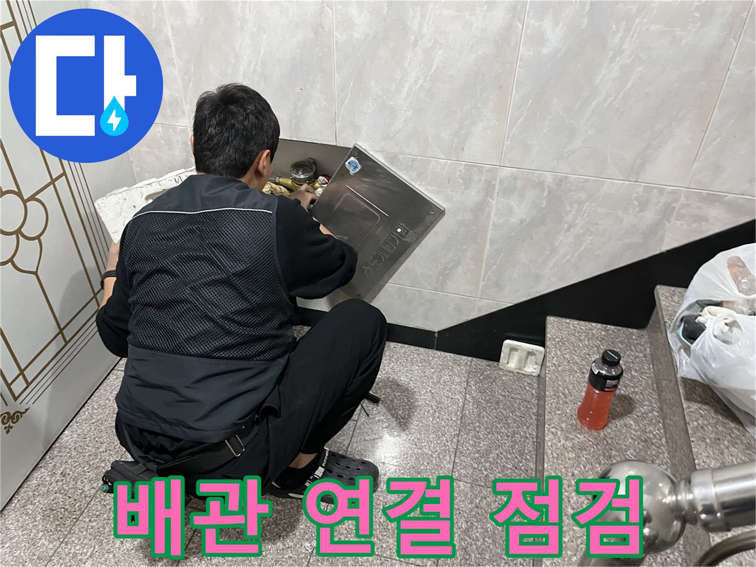독산동 형제맨션빌에서 누수 전문가가 수도 배관 연결 부위를 집중 점검하고 있습니다 - 연결 부위는 누수 발생 가능성이 높습니다.