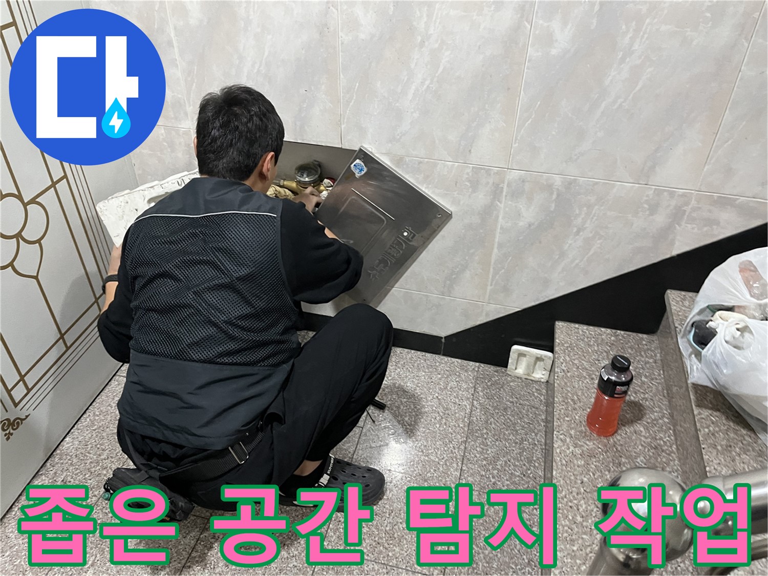 독산동 형제맨션빌에서 누수 전문가가 좁은 공간에서 누수 탐지 작업을 진행하고 있습니다 - 숙련된 기술로 좁은 공간의 누수도 정확하게 찾아냅니다.