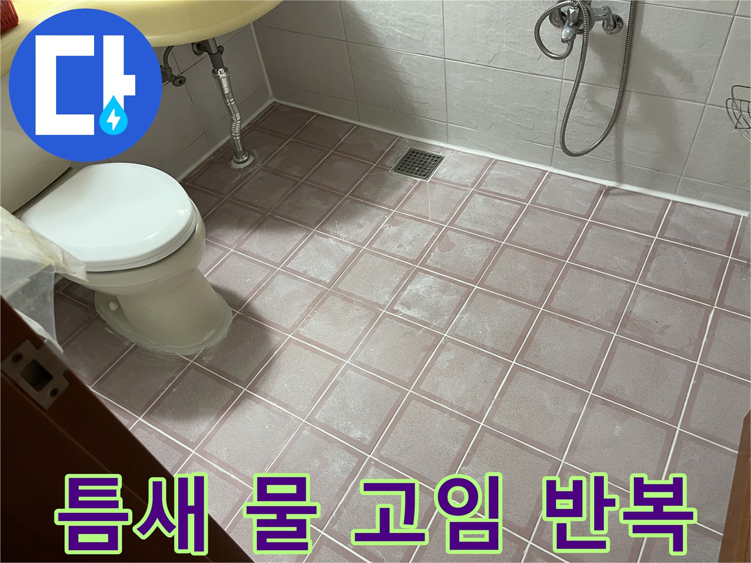 독산동 형제빌 - 틈새 물 고임 반복, 배수 - 기울기