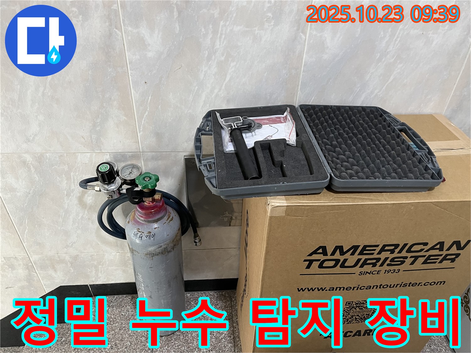 압력 게이지와 휴대용 탐지기가 놓여있는 누수 탐지 장비 - 정확한 누수 위치 파악에 필수적입니다.