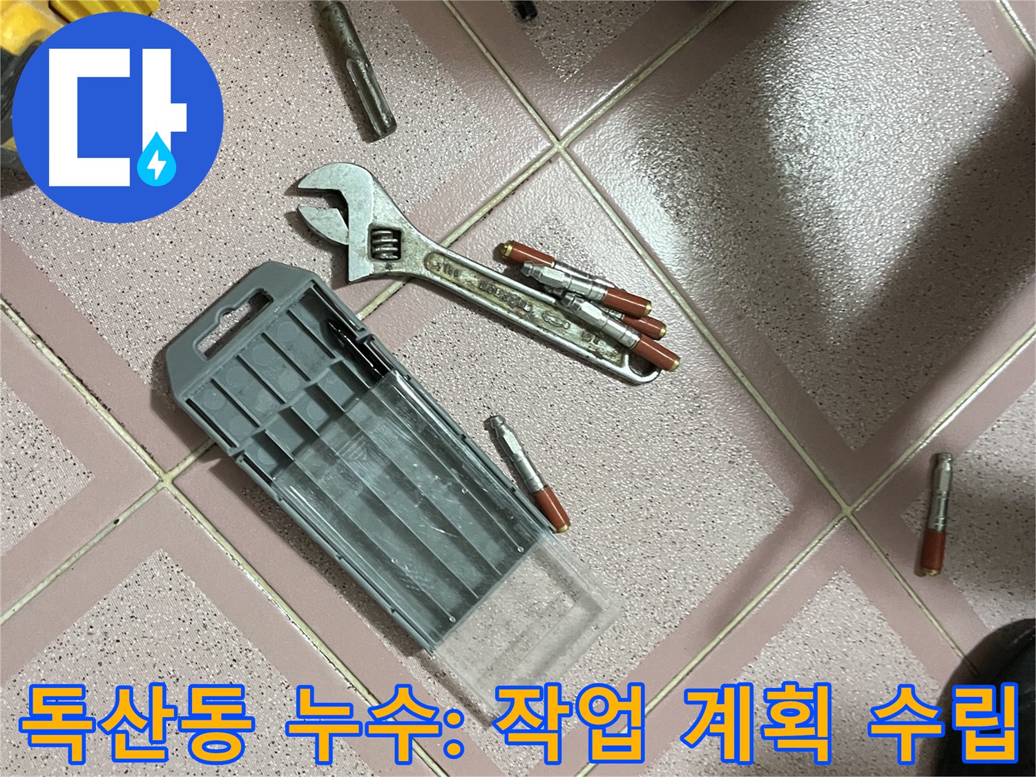 앙카 시공 전 작업 계획 수립 - 효율적인 진행