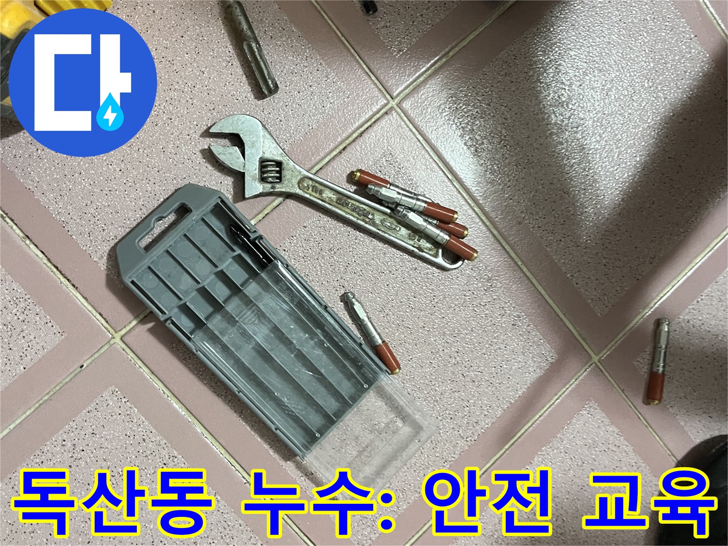 앙카 시공 전 작업 전 안전 교육 - 철저하게