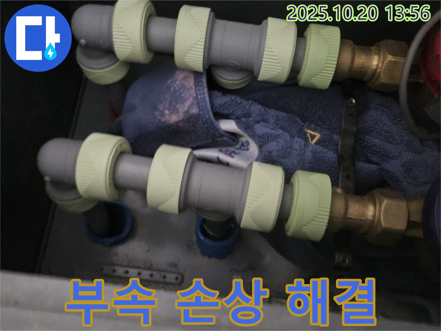 연결 부속 손상으로 인한 누수 꼼꼼하게 해결 - 숙련된 기술로 완벽하게!