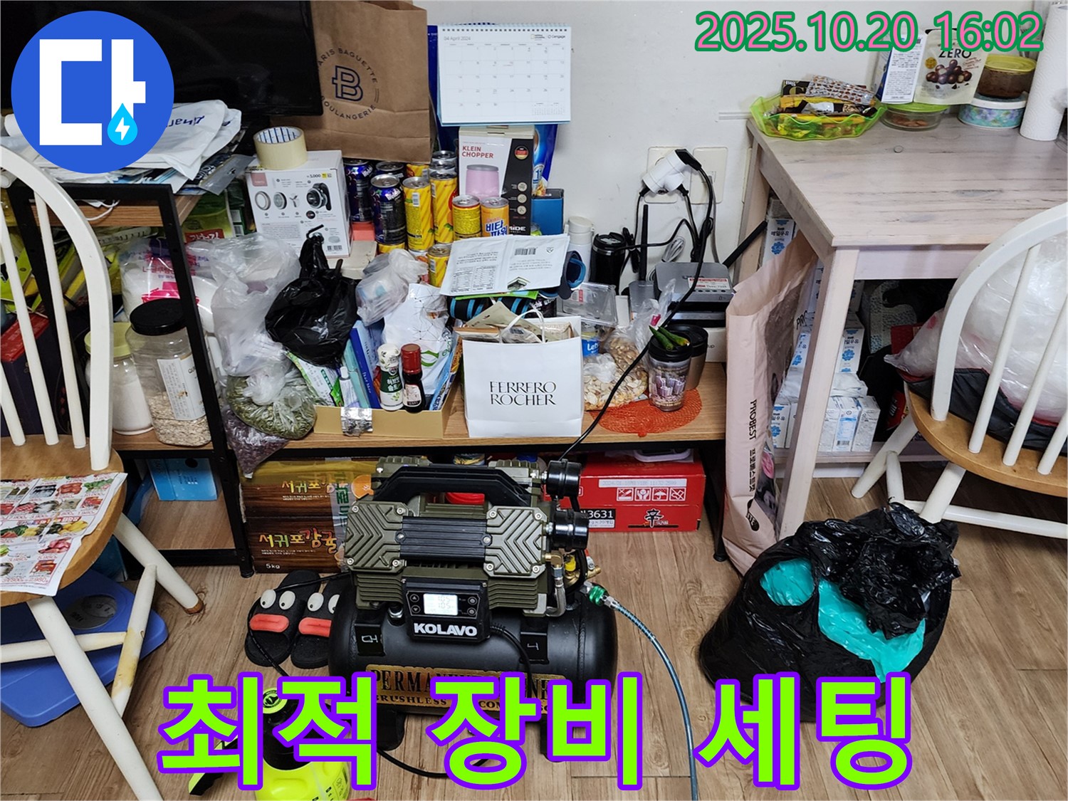 양주 장흥 누수 - 좁은 공간 누수 탐지, 최적의 장비 세팅 완료