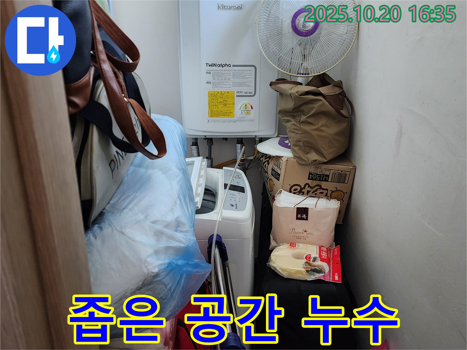 양주 장흥면 부곡리 - 좁은 공간 누수 해결 전문가 - 꼼꼼한 점검으로 완벽하게 해결