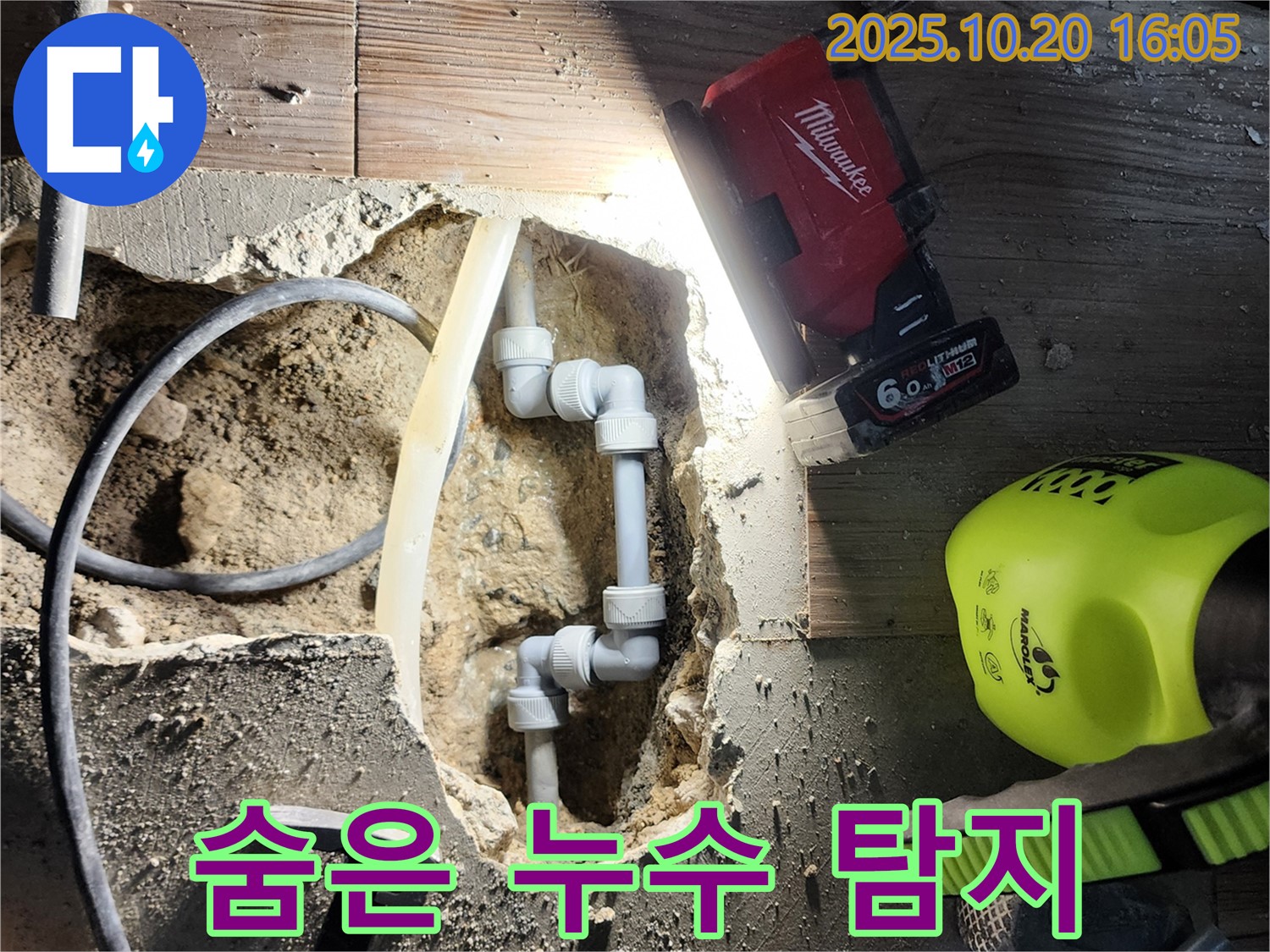 양주시 부곡리 누수 - 첨단 장비로 숨은 누수까지 찾아 해결합니다.