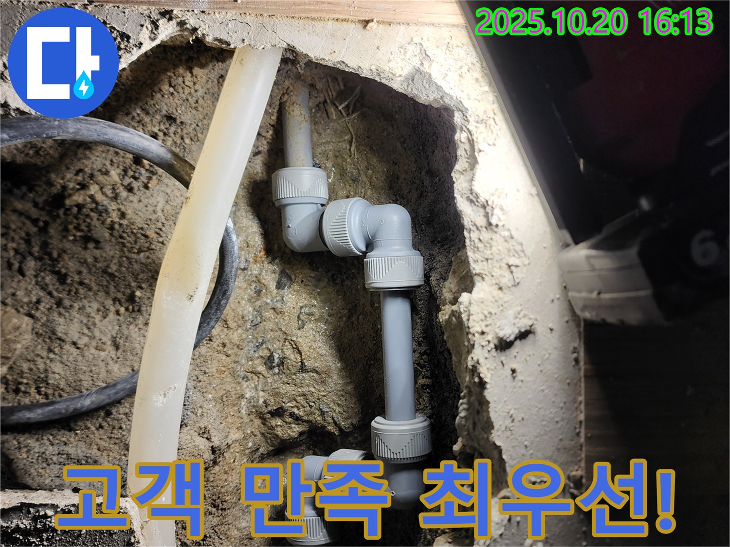 양주시 장흥면 누수 - 고객님의 만족을 최우선으로 생각하며 누수 문제를 해결합니다.