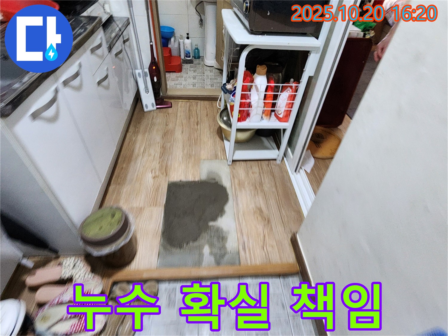 양주시 장흥면 누수 전문 - 부곡리 누수 문제 해결, 믿을 수 있는 기술력으로 완벽하게 해결해 드립니다.