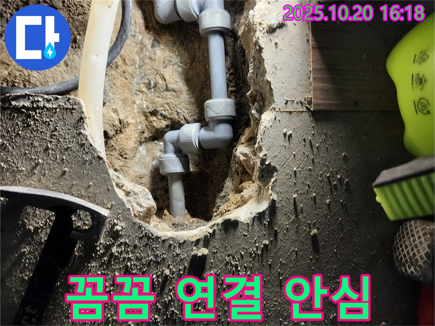 양주시 장흥면 부곡리 누수 - 꼼꼼하게 연결된 배관으로 누수 걱정 없이 안심하세요!
