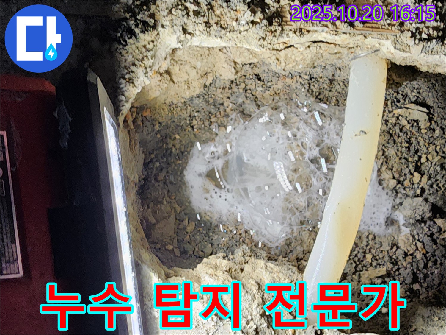 양주시 장흥면 부곡리 누수 - 누수 탐지 전문가의 손길 - 숙련된 기술로 누수 문제를 해결합니다.