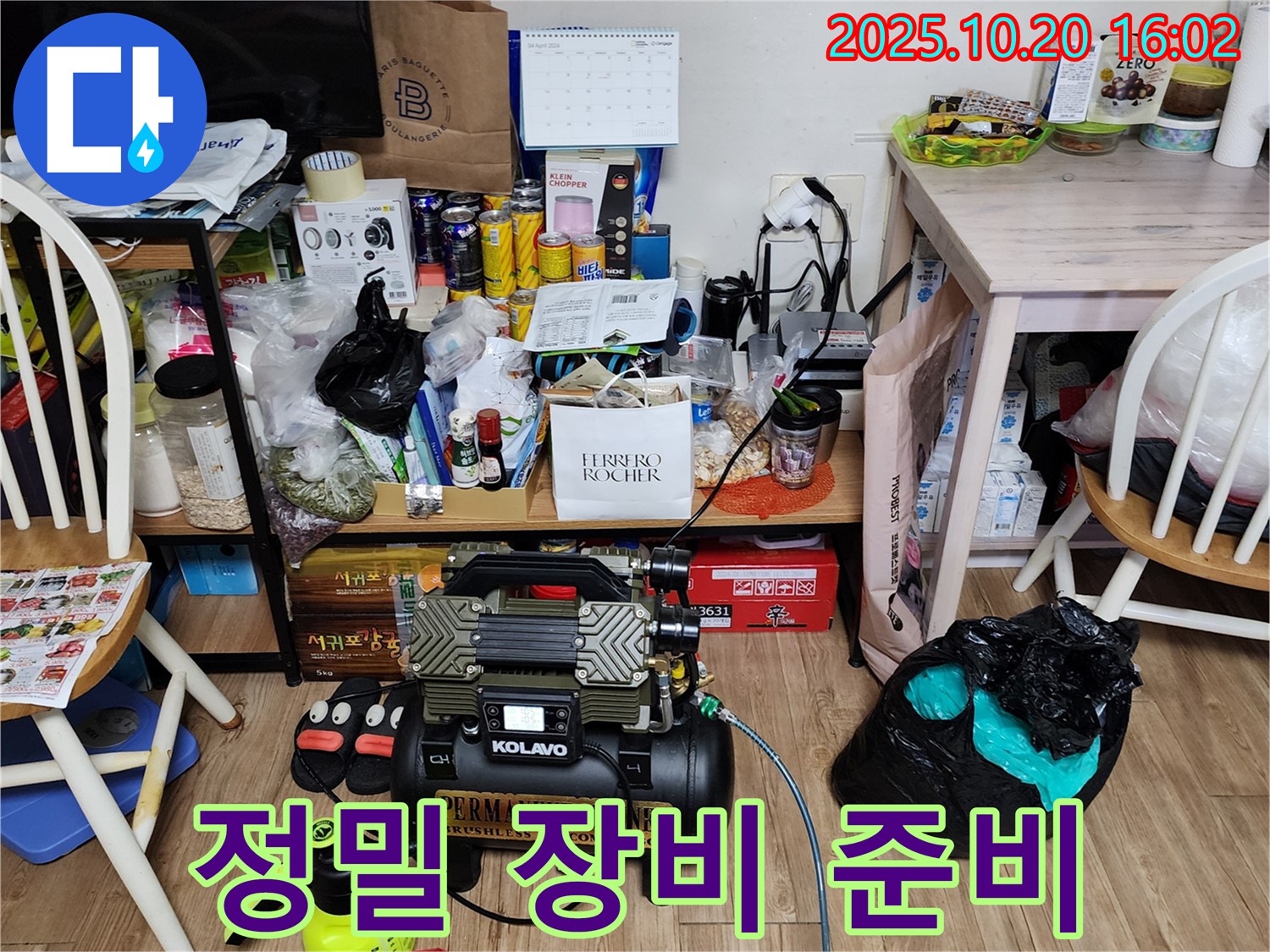 양주시 장흥면 부곡리 누수 - 정밀 누수 탐지 장비 준비 완료
