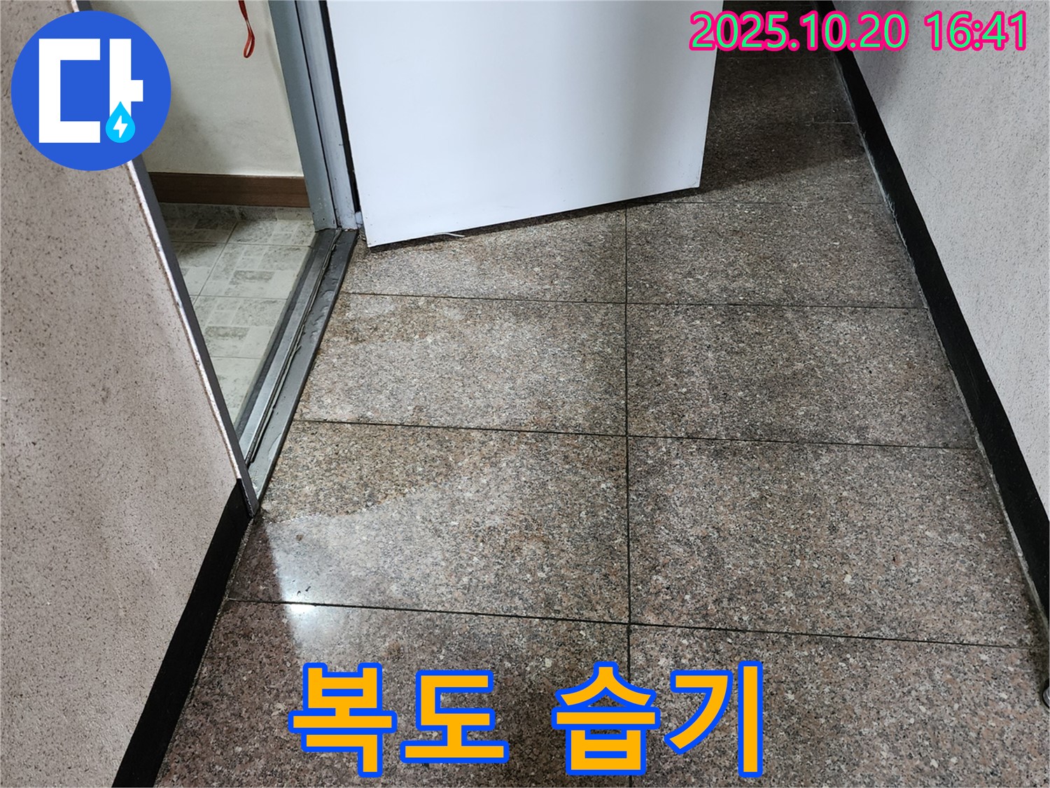 양주시 장흥면 부곡리 누수 현장 - 복도에 습기가 가득합니다 - 곰팡이 번식 위험이 높습니다.