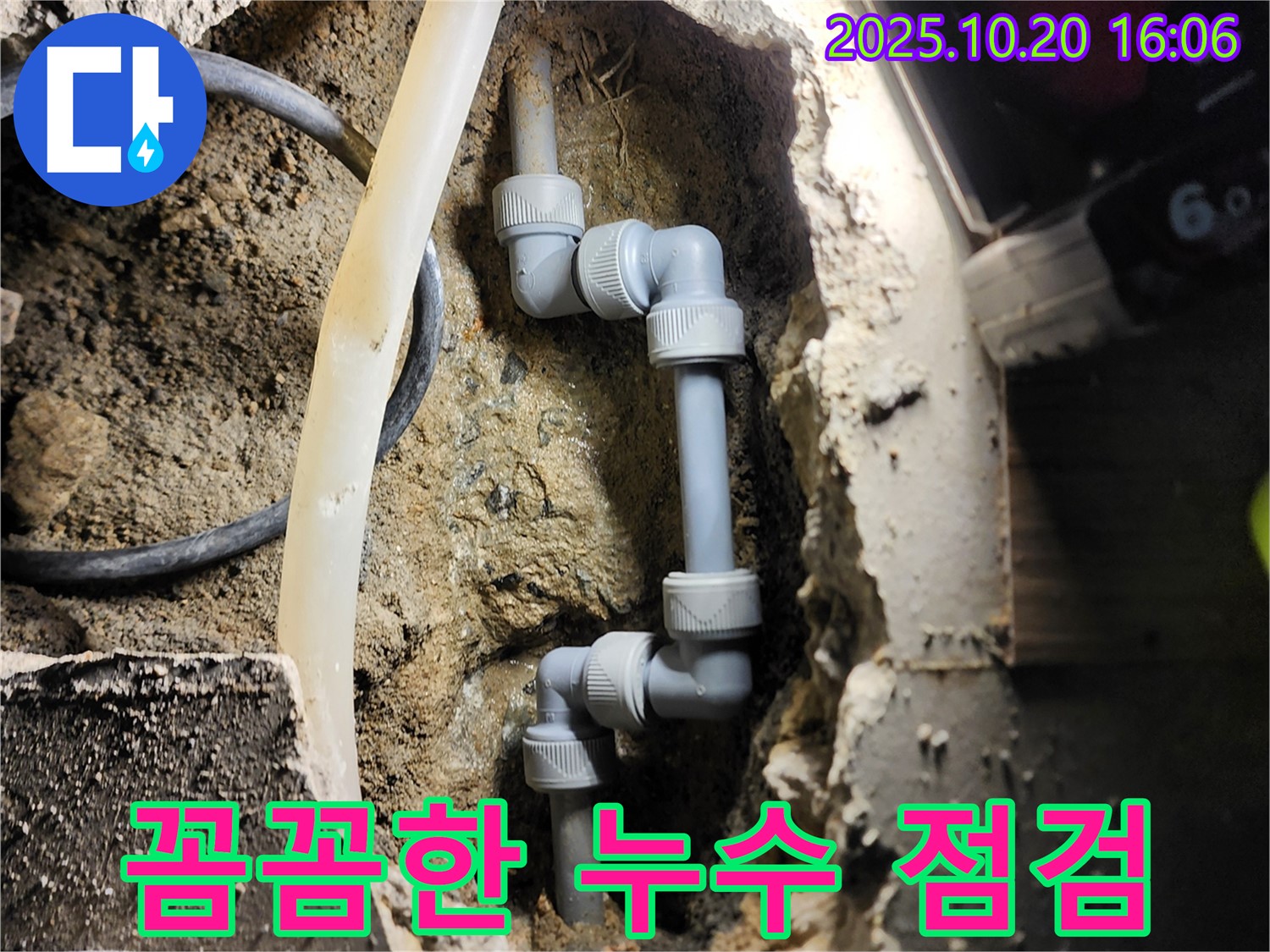 양주시 장흥면 부곡리 주택 누수 - 꼼꼼한 점검으로 숨겨진 누수까지 완벽하게 해결