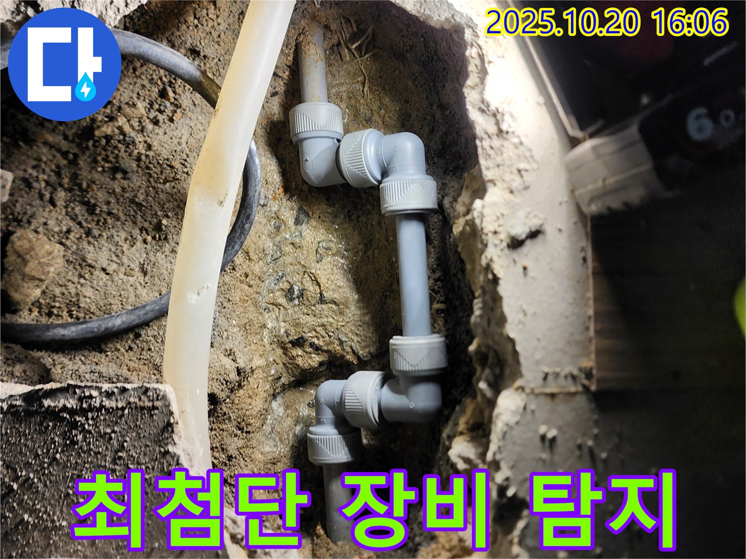 양주시 장흥면 석현리 누수 - 최첨단 장비로 누수 탐지