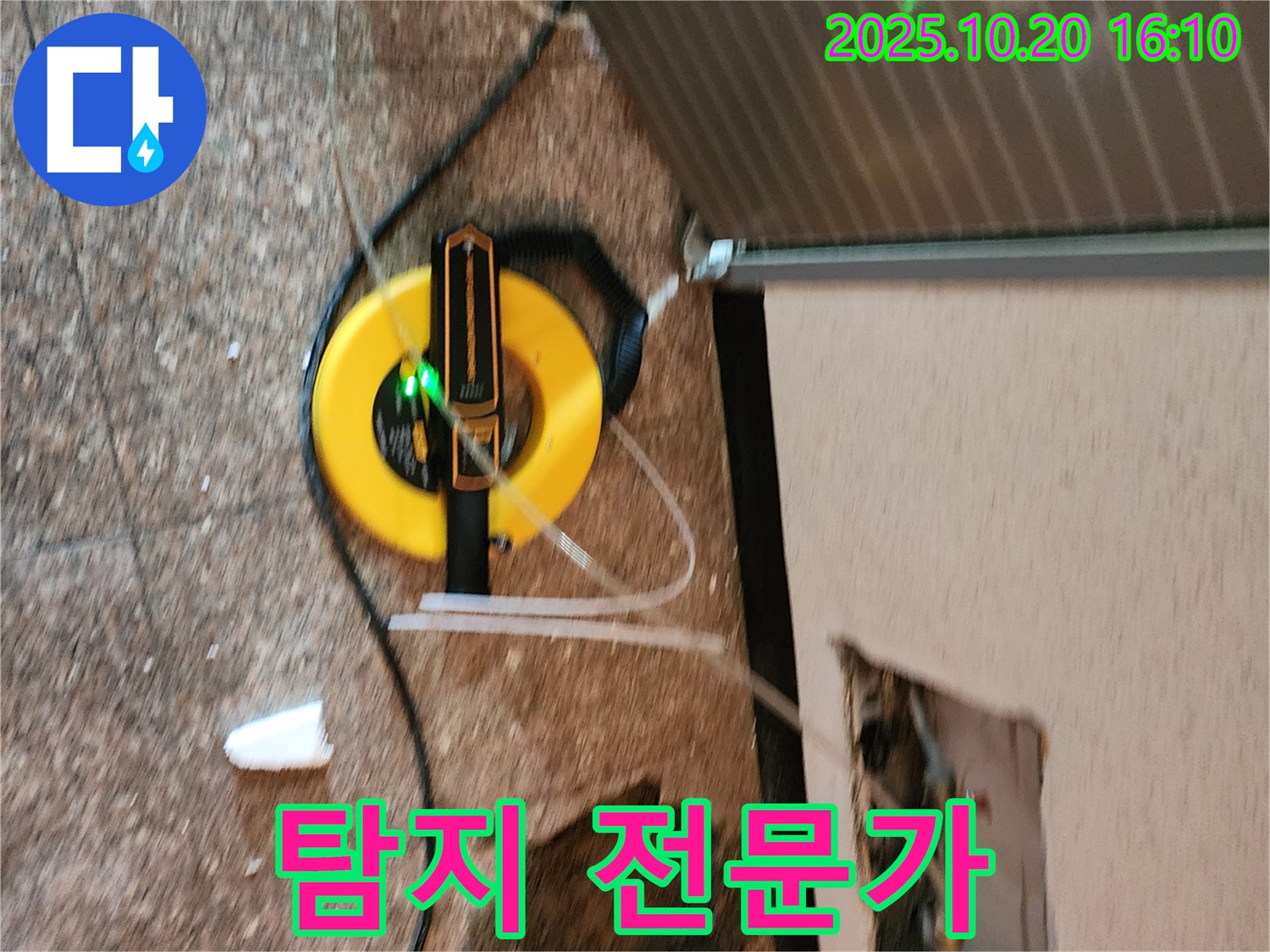 장흥면 누수 현장, 누수 탐지 전문가가 직접 해결합니다 - 최고의 기술력.