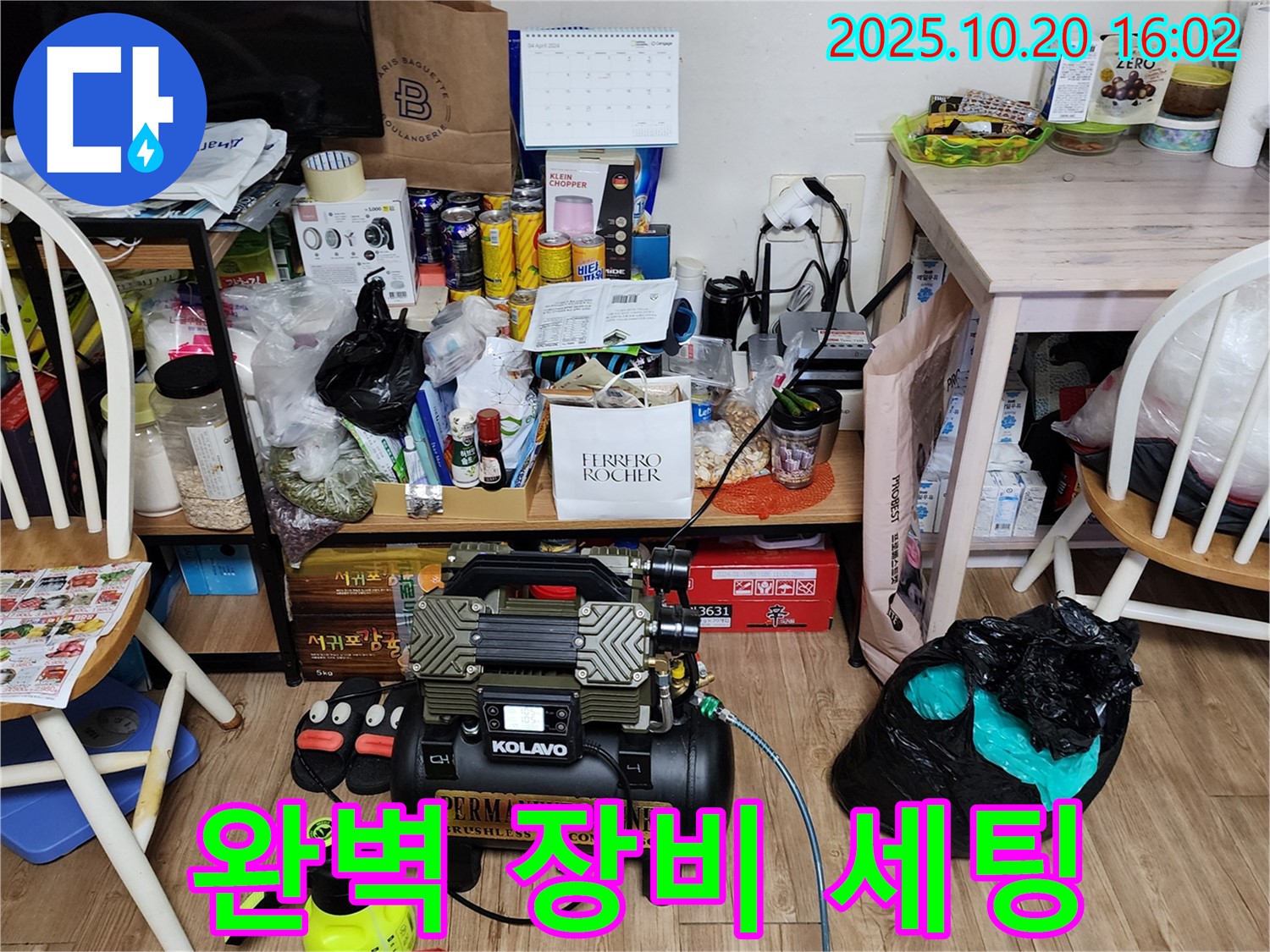 장흥면 부곡리 누수 - 복잡한 환경, 완벽 장비 세팅으로 누수 해결