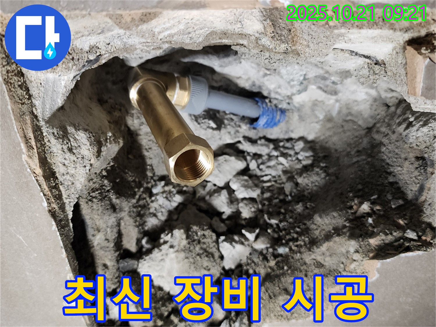 양주 누수 - 최신 장비와 전문 인력으로 누수를 완벽하게 시공하고 재발 방지까지 책임집니다.
