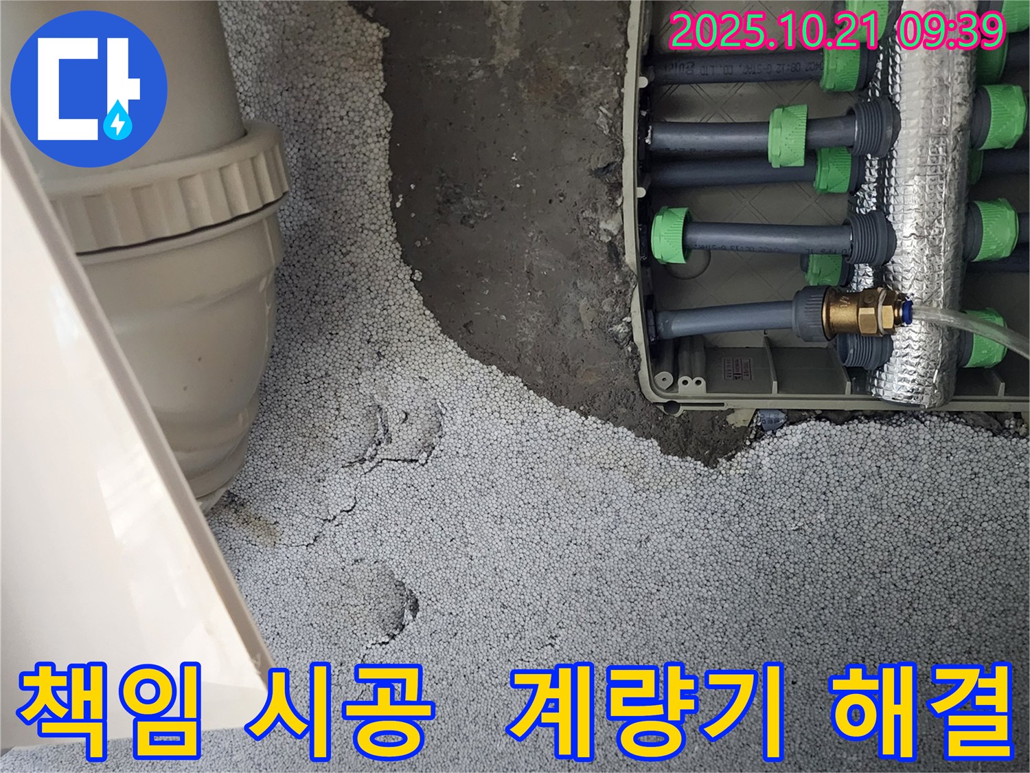 양주 누수탐지 - 수도 계량기 누수 해결 후, 책임감을 가지고 시공 결과를 확인합니다.
