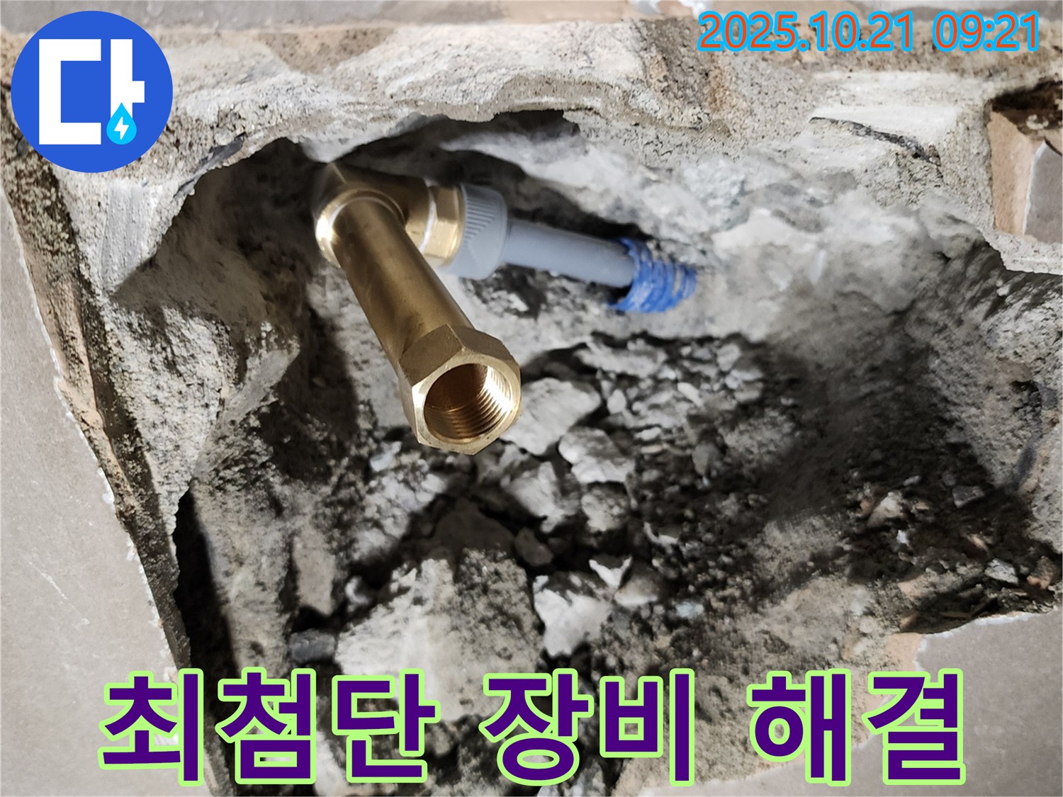 양주시 장흥면 누수 - 최첨단 장비와 기술력으로 누수를 완벽하게 해결하고 누수 걱정을 덜어드립니다.