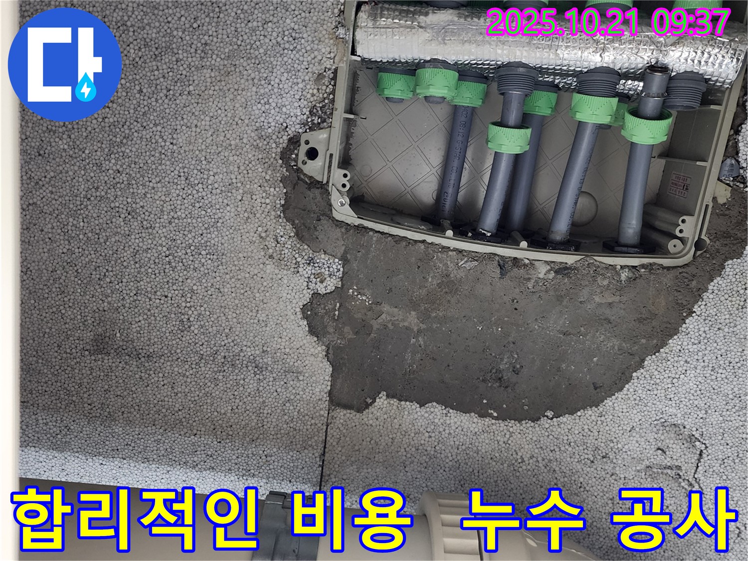 양주시 장흥면 누수 - 합리적인 비용으로 확실한 누수 공사를 제공하는 누수 전문 업체입니다.