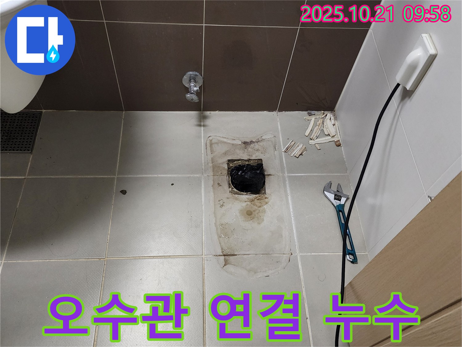 양주시 장흥면 변기 하부 - 오수관 연결 부위 누수 여부 꼼꼼한 점검