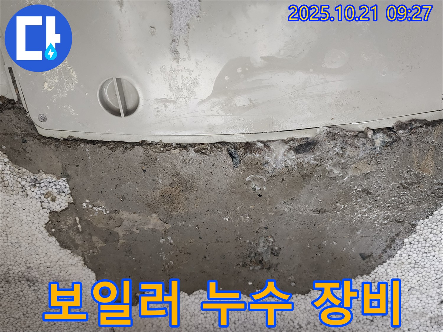 양주시 장흥면 삼하리 - 완벽한 장비와 뛰어난 기술력으로 보일러 누수를 해결합니다.