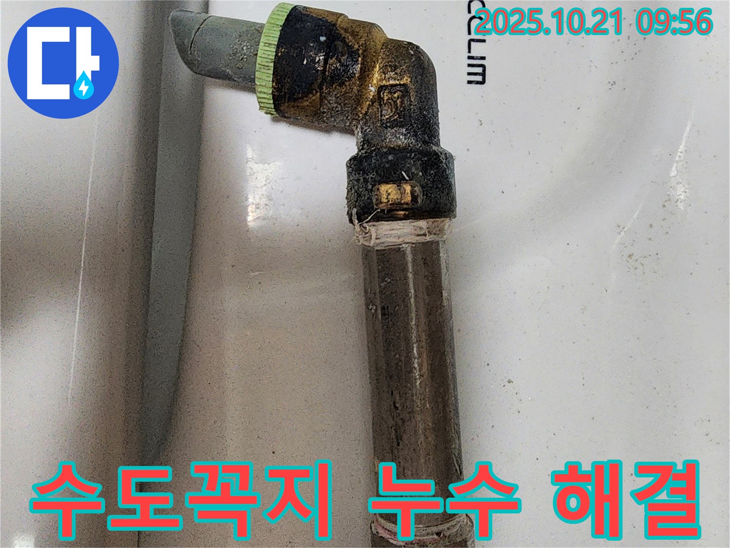 양주시 장흥면에서 발생한 노후 수도꼭지 연결 부위 누수 - 신속하고 정확하게 해결했습니다.