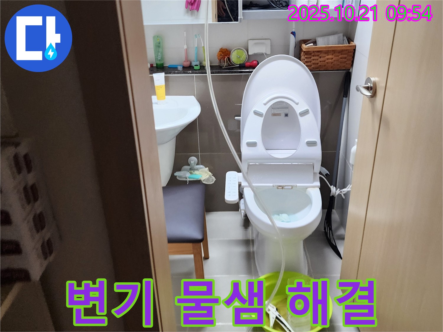 장흥면 - 변기 물샘 신속하게 해결, 고객 만족 최우선