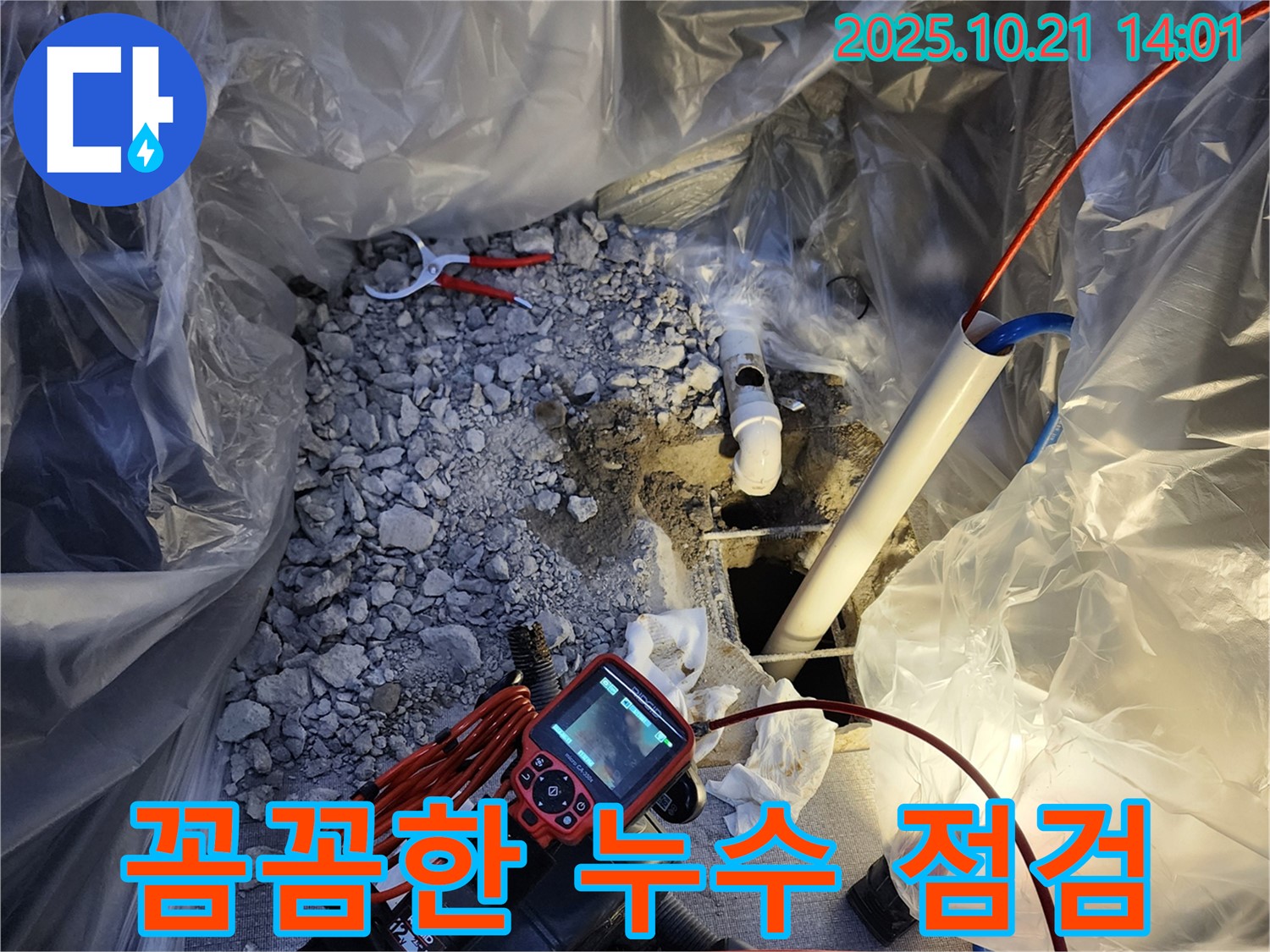 장흥 누수탐지 - 양주시에서 꼼꼼한 누수 점검으로 고객 만족을 실현합니다.