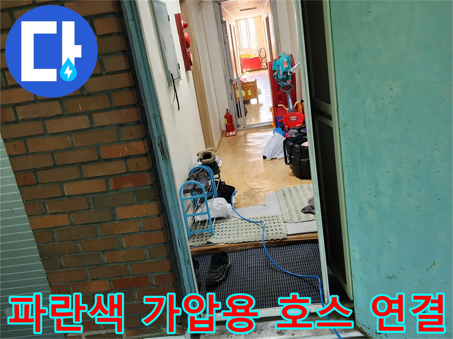 배관 수밀 확인을 위해-연결된 파란색 테스트 라인