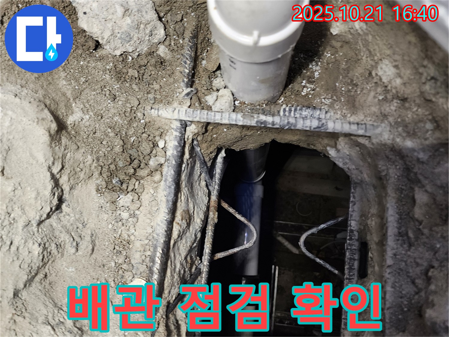 양주시 일영리 누수 현장 - 꼼꼼한 배관 점검으로 누수 원인을 파악하고 맞춤 해결책을 제시합니다.