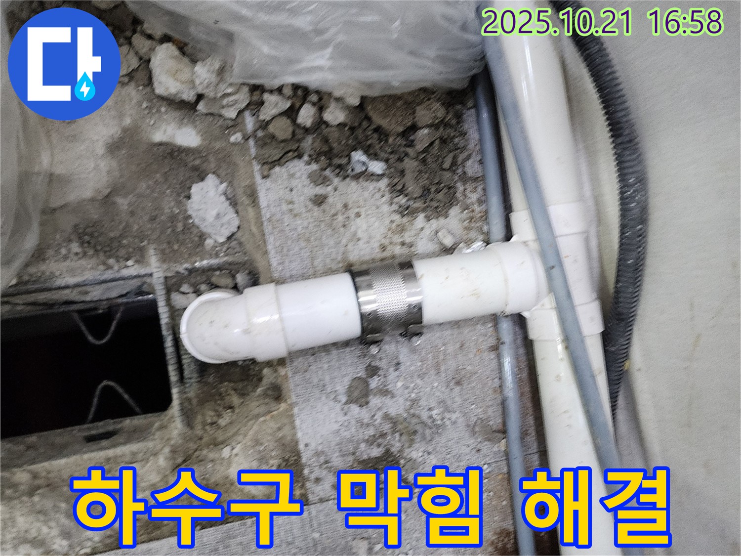 양주시 일영리에서 욕실 하수구 배관 연결 부위를 점검하는 모습 - 누수 문제를 신속하고 정확하게 해결하고 하수구 막힘까지 해결합니다.