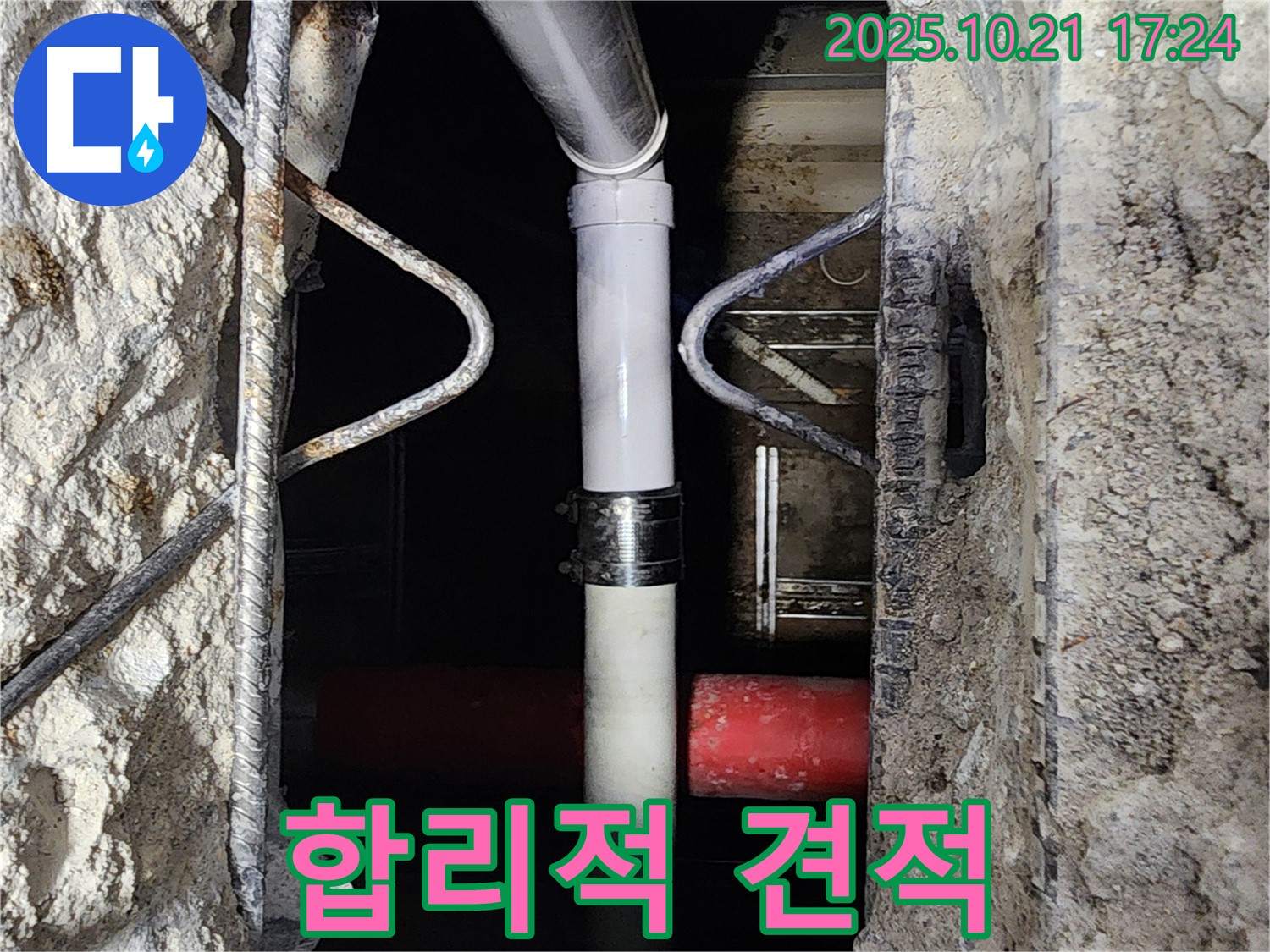 양주시 장흥면 일영리 누수 - 콘크리트 속 누수, 투명하고 합리적인 견적으로 해결해 드립니다.