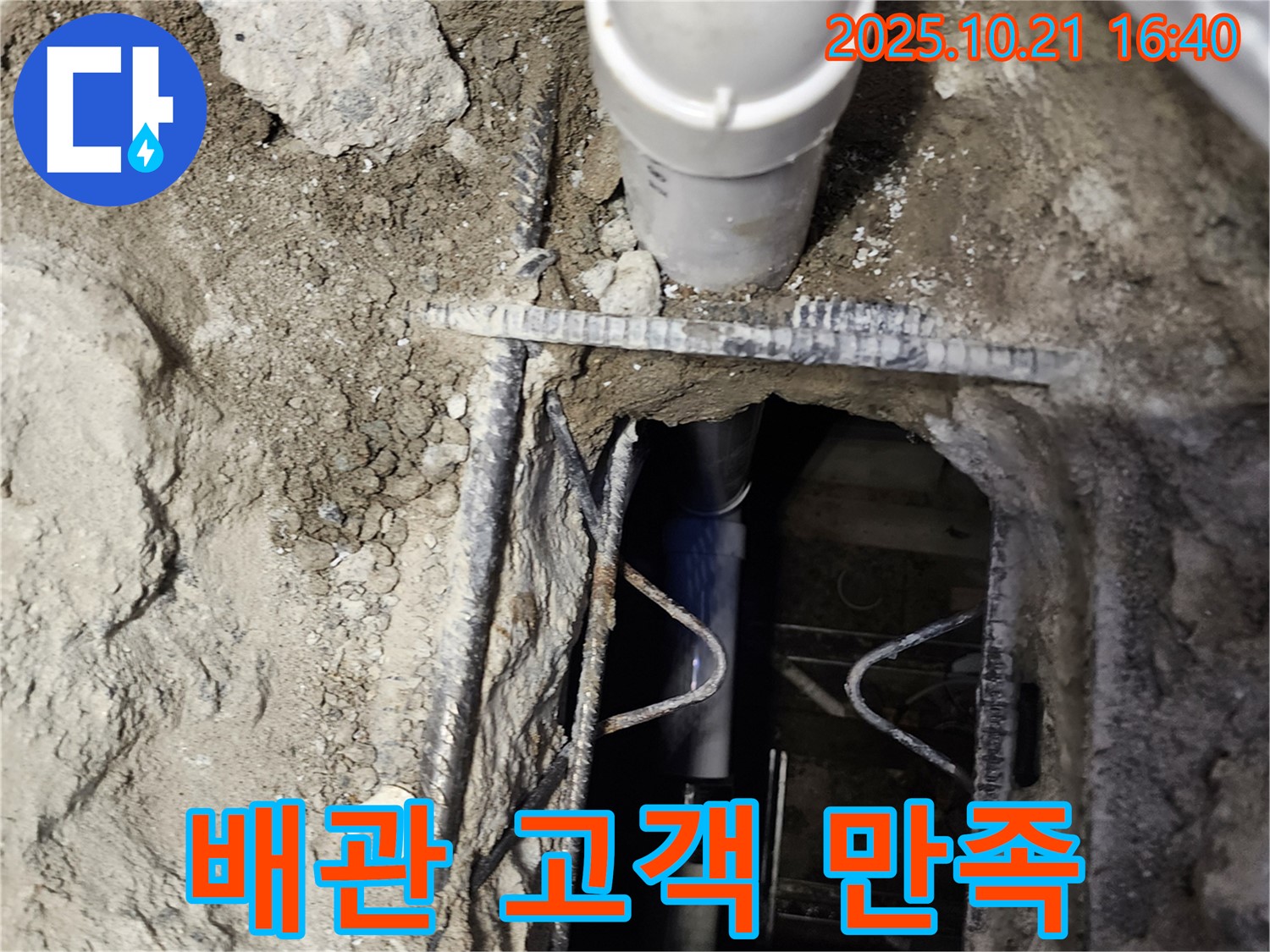 양주시 장흥면 일영리 누수 현장 - 고객 만족을 최우선으로 생각하며 배관 문제에 대한 최고의 서비스를 제공합니다.