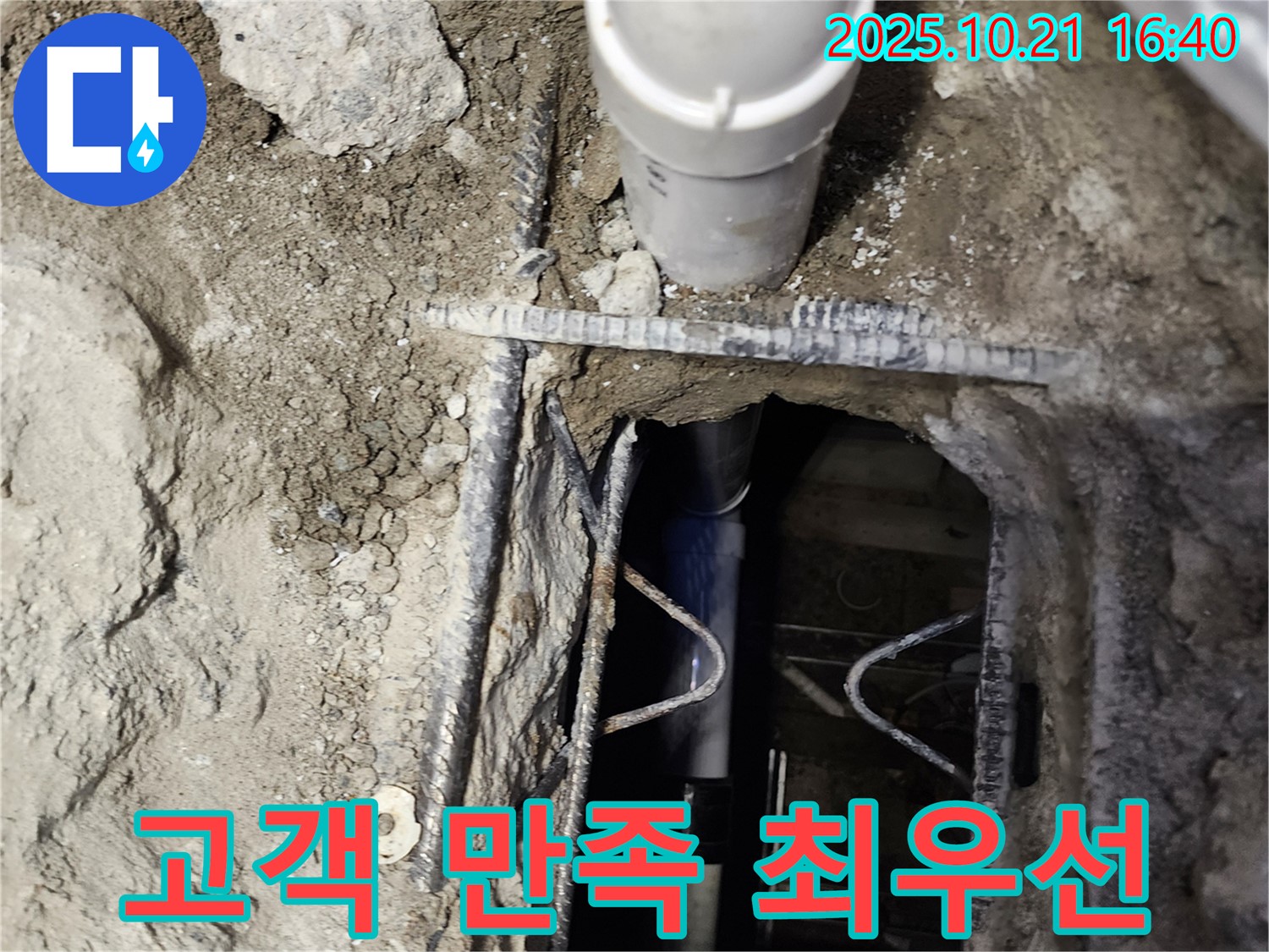 양주시 장흥면 일영리 누수 현장 - 고객 만족을 최우선으로 생각하며 최고의 서비스를 제공합니다.