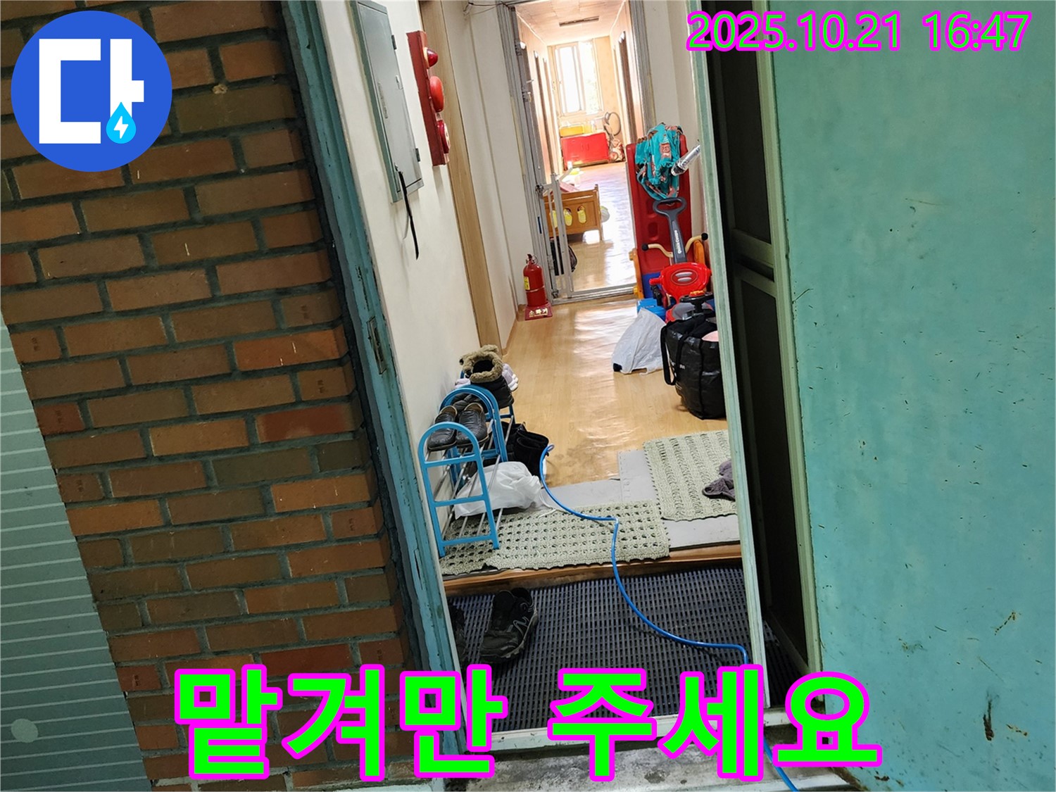 양주시 장흥면 일영리 누수 현장 - 누수 탐지 장비를 사용하여 누수 예상 지점을 탐색하는 모습입니다 - 첨단 장비와 숙련된 기술로 누수를 해결합니다.