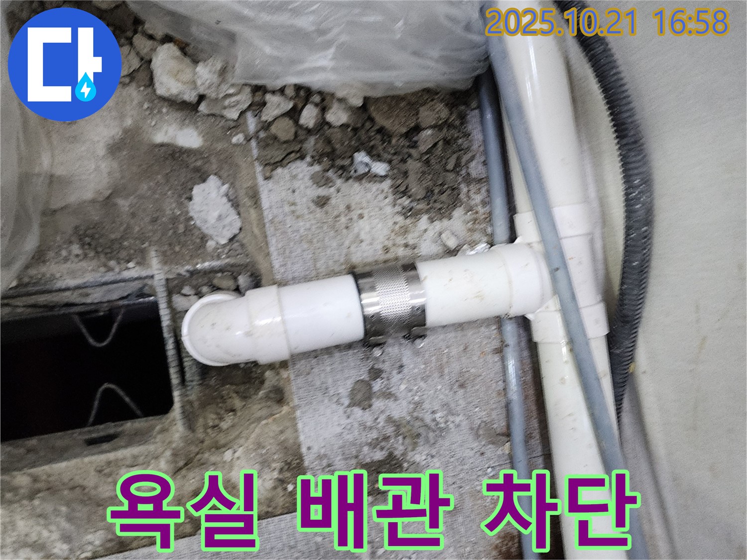 양주시 장흥면에서 발생한 욕실 하수 배관 누수 - 누수 탐지 전문가가 정확한 진단과 신속한 수리를 제공하여 누수를 완벽하게 차단했습니다.